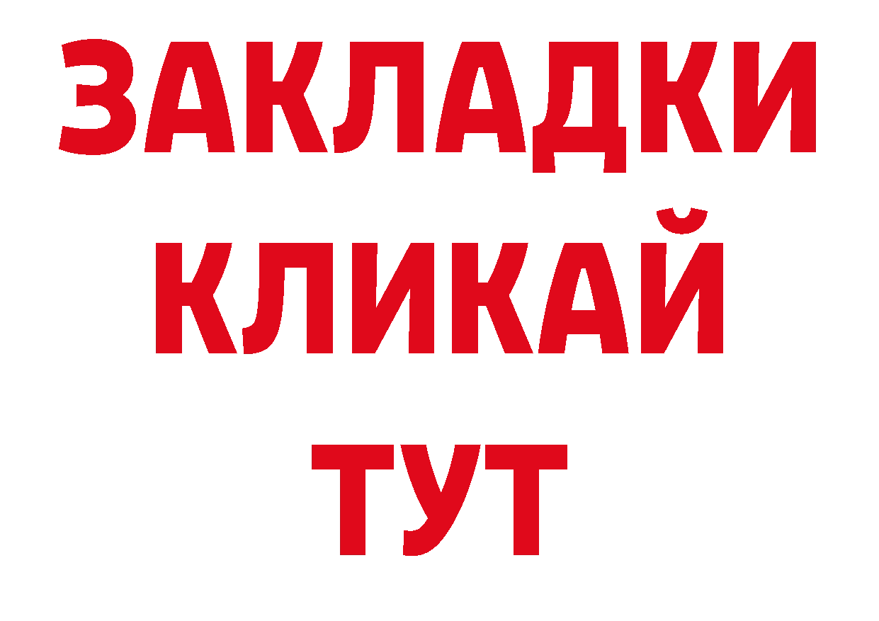 БУТИРАТ бутандиол рабочий сайт нарко площадка кракен Анжеро-Судженск